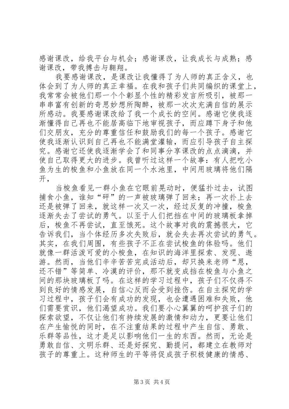 信息化课改质量演讲_第3页