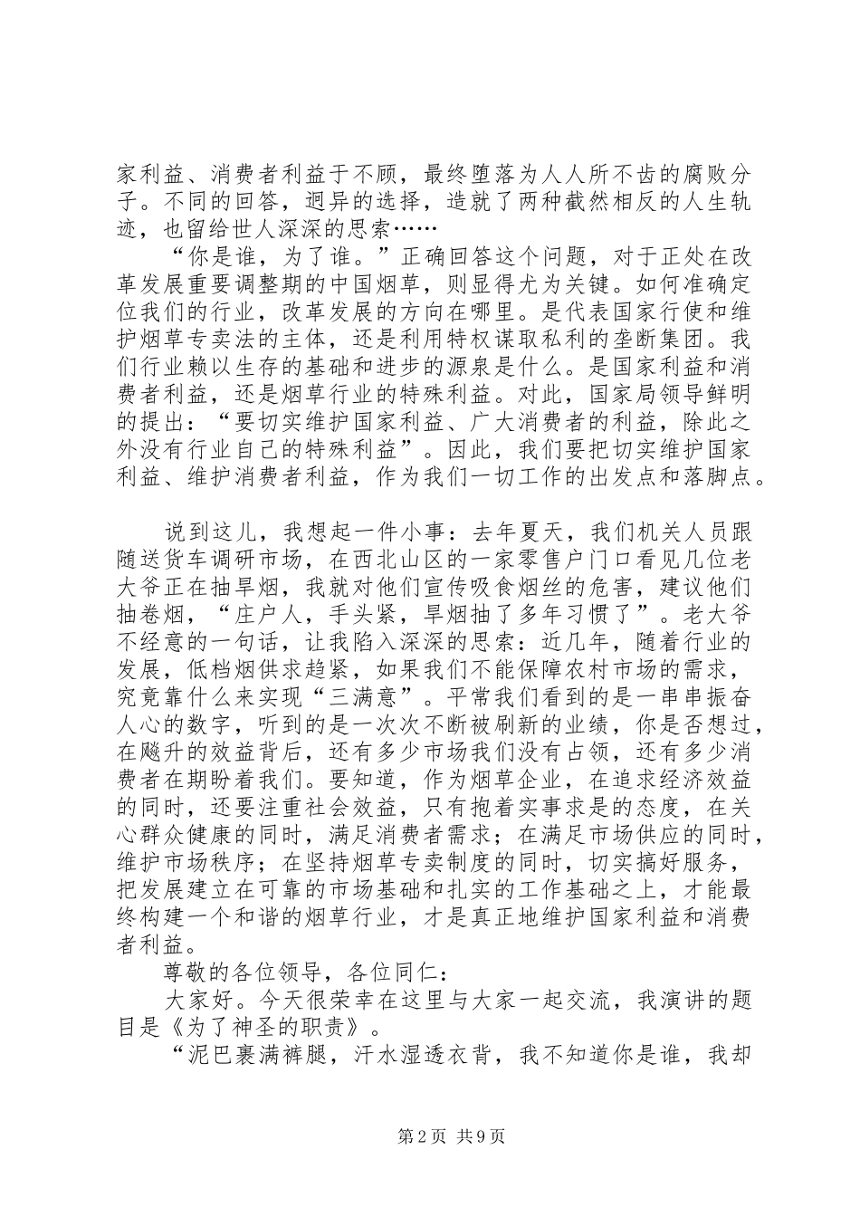 烟草系统演讲-为了神圣的职责_第2页