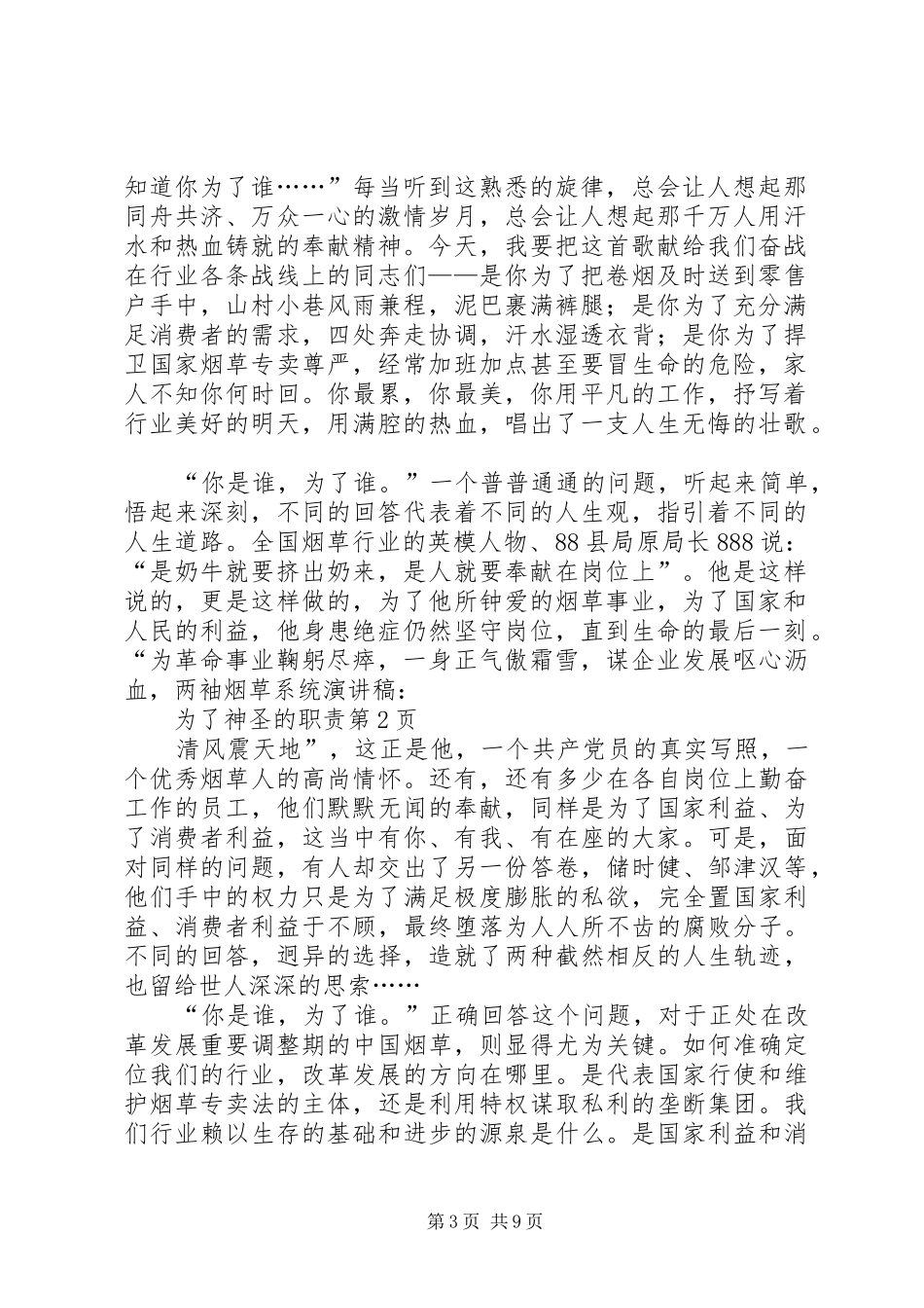 烟草系统演讲-为了神圣的职责_第3页