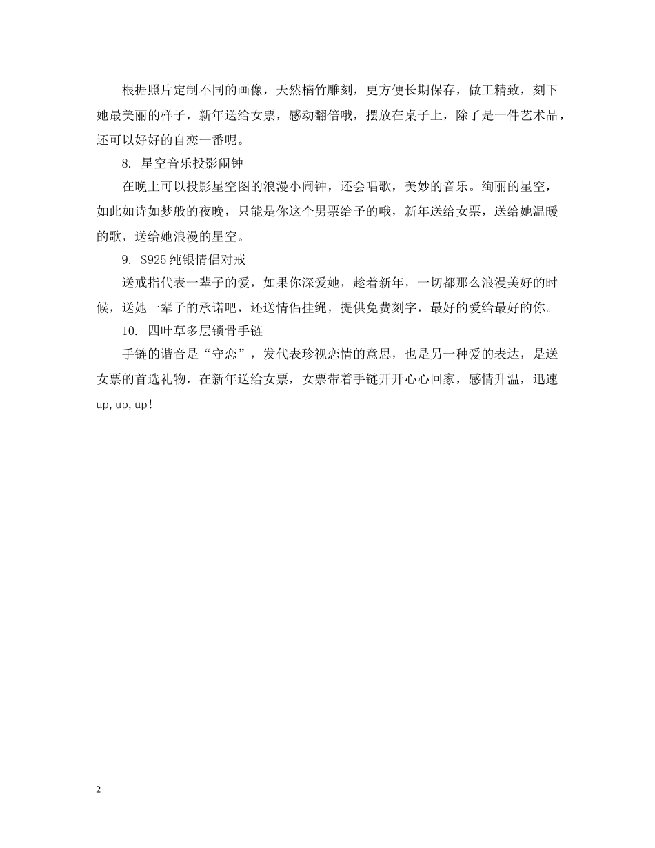 送女票什么新年礼物好 _第2页
