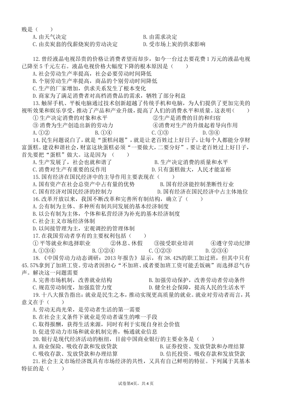 南宁43中高2012年级政治学业水平测试（经济生活）_第2页