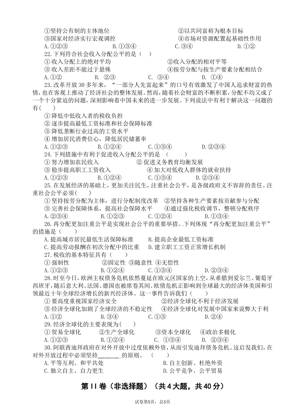 南宁43中高2012年级政治学业水平测试（经济生活）_第3页