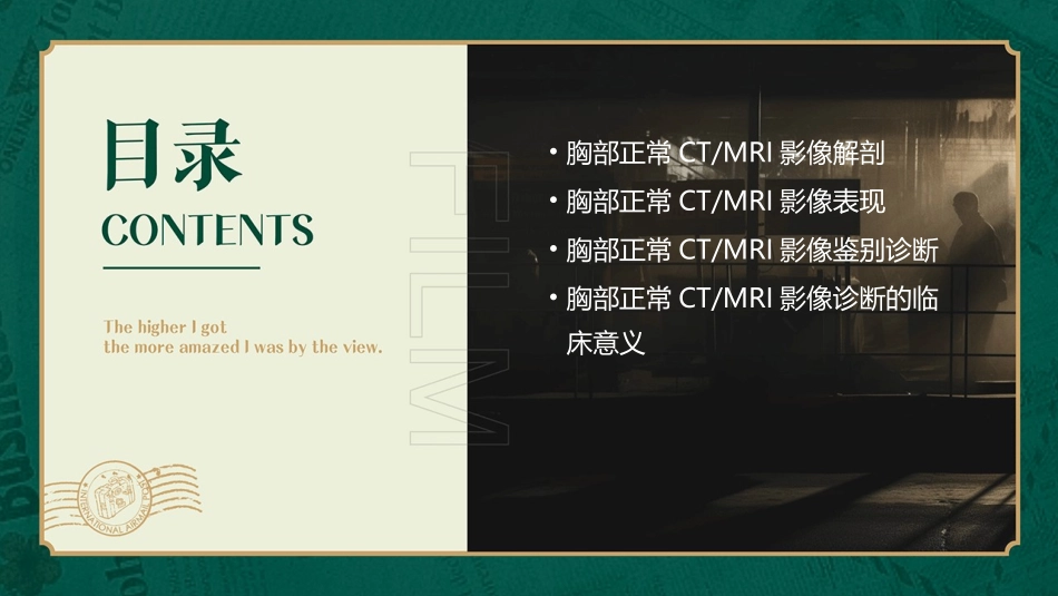 胸部正常CTMRI原版挺好的课件_第2页