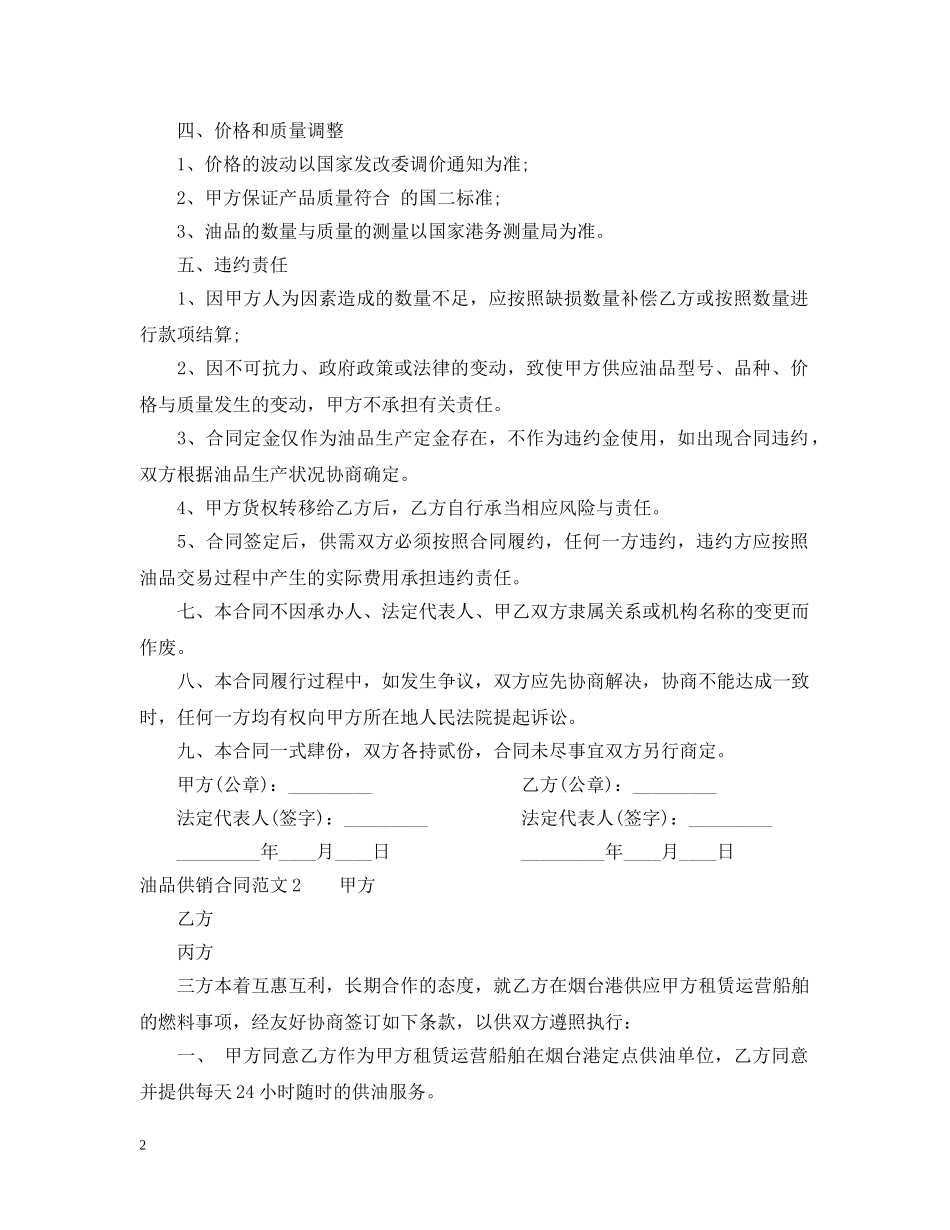 油品供销合同 _第2页