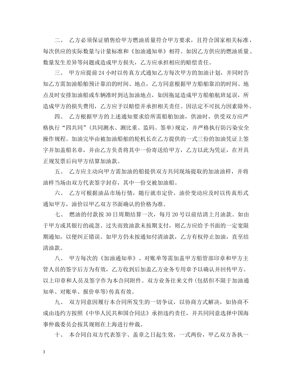 油品供销合同 _第3页