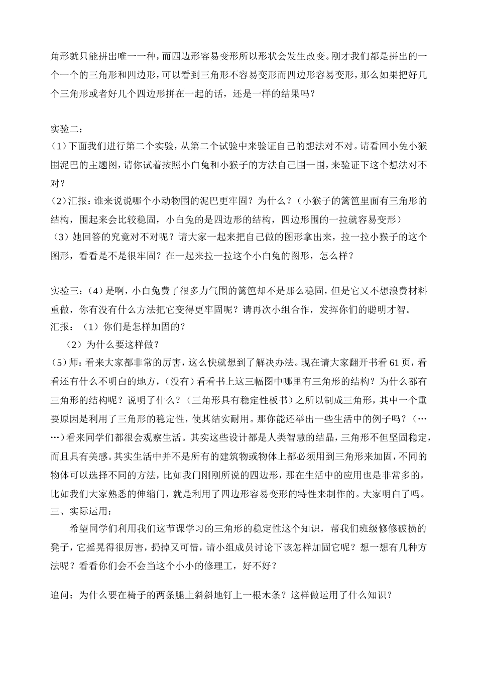 小学数学2011版本小学四年级《三角形的特性》综合课例-教学设计_第2页