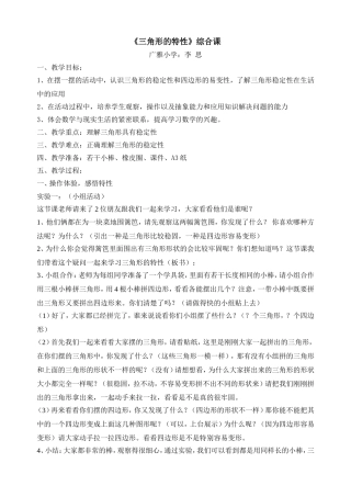 小学数学2011版本小学四年级《三角形的特性》综合课例-教学设计