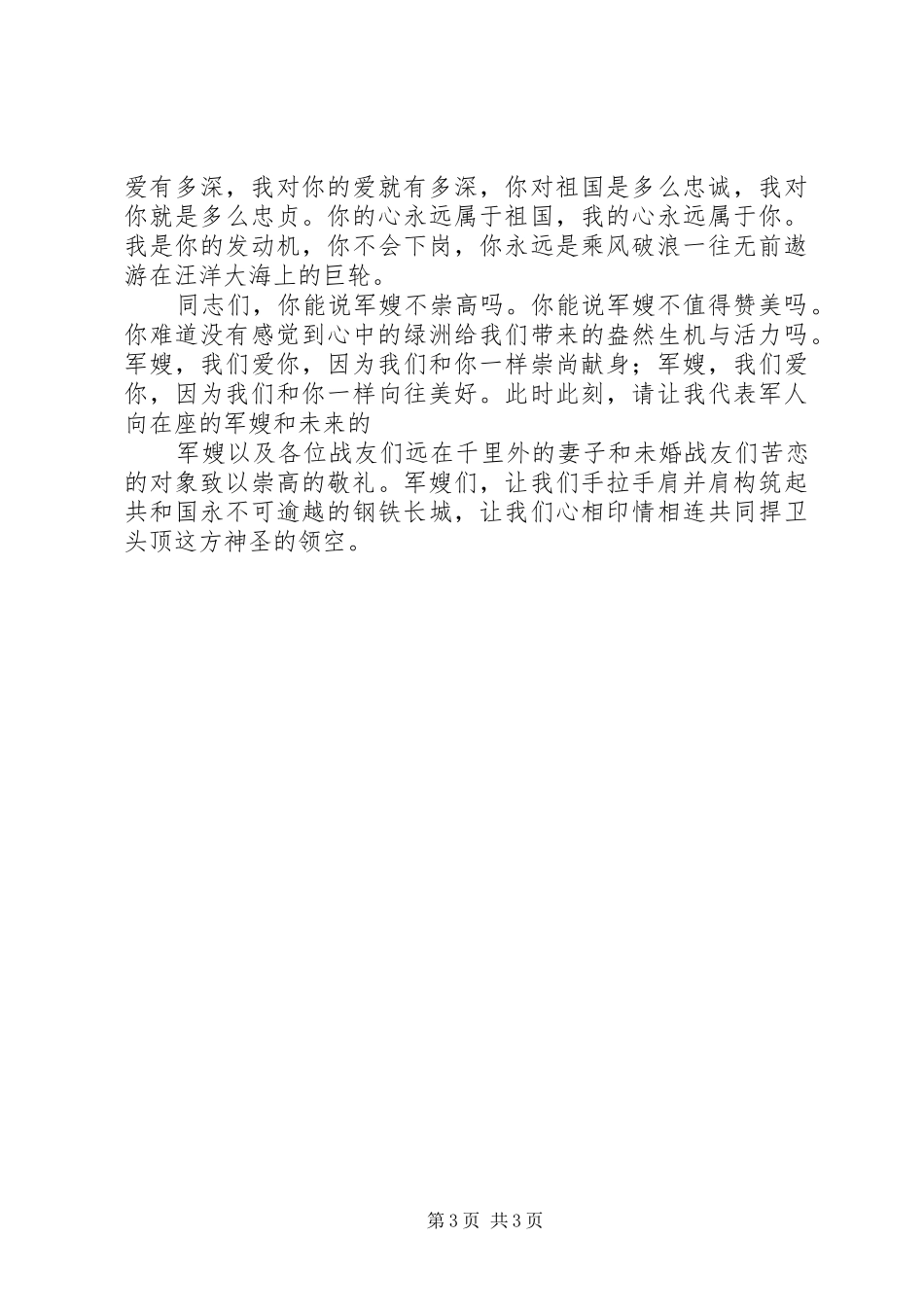 军嫂个人演讲致辞_第3页