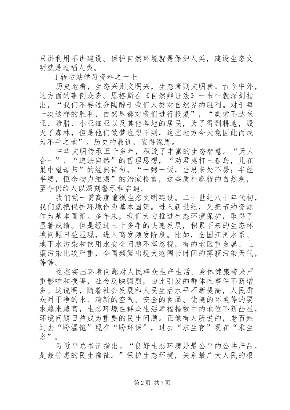 吕水清就是金山银山演讲致辞_第2页