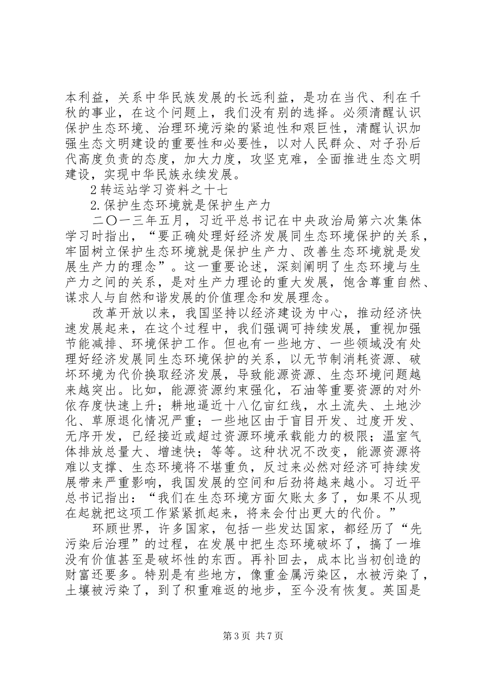 吕水清就是金山银山演讲致辞_第3页