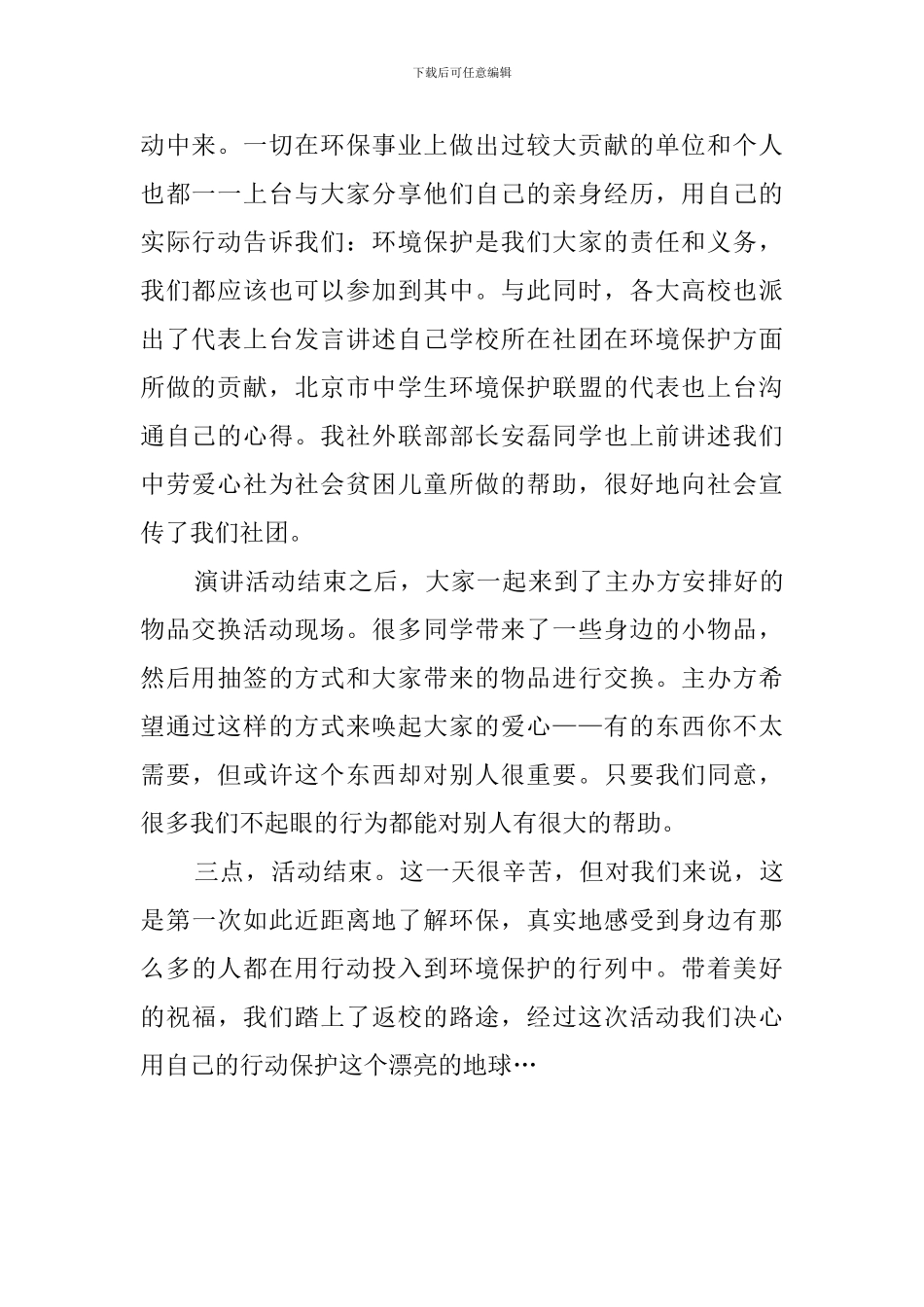 绿色公益活动工作总结_第2页