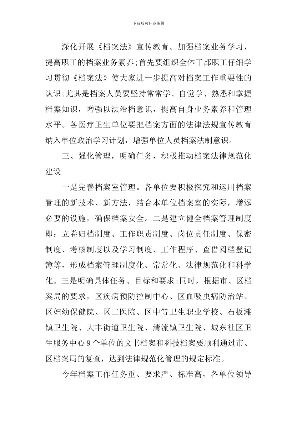2024档案管理年度工作计划怎么写_第2页