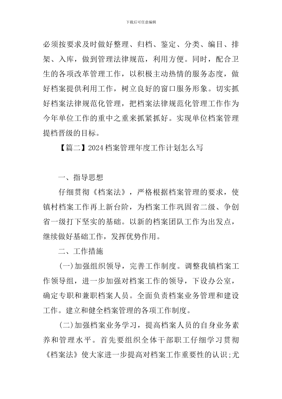 2024档案管理年度工作计划怎么写_第3页