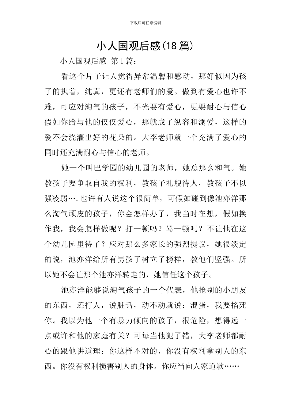小人国观后感_第1页