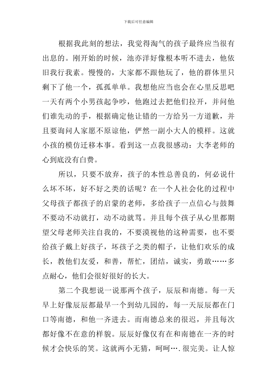 小人国观后感_第2页
