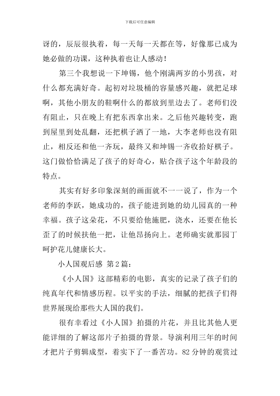 小人国观后感_第3页