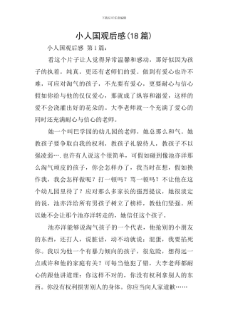 小人国观后感