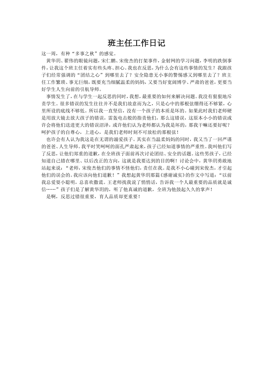 班主任工作日记_第1页