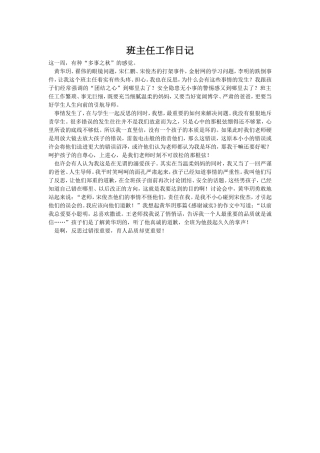 班主任工作日记