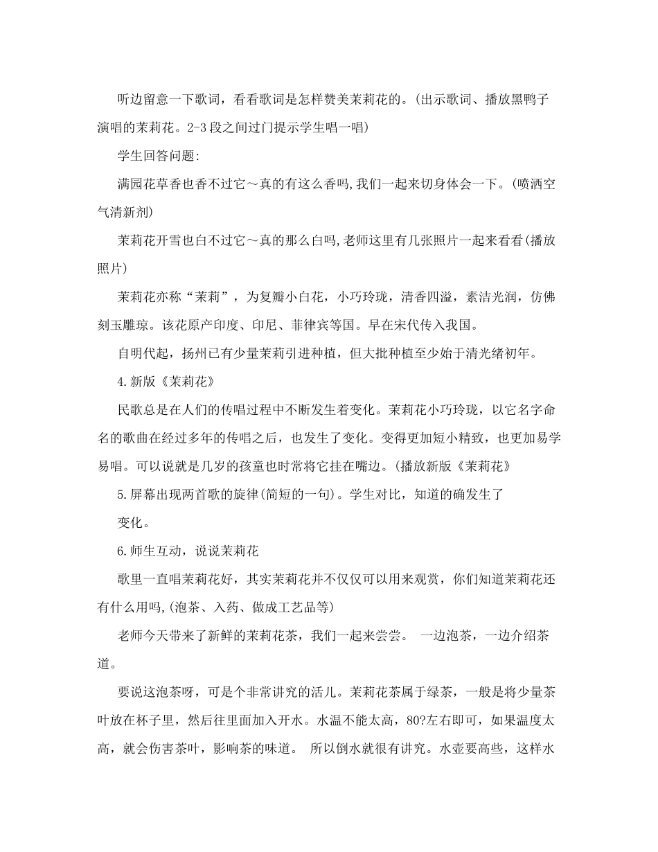音乐教案-永远的茉莉花-教学教案-[教案]_第3页