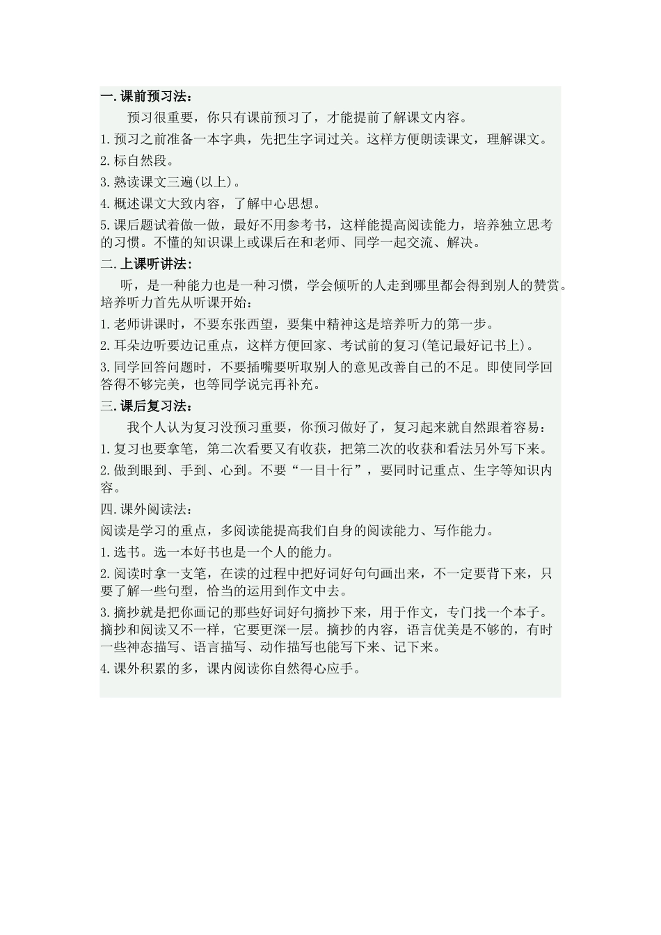 语文学习方法总结_第1页