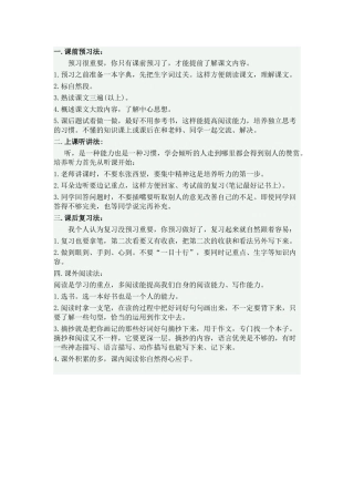 语文学习方法总结