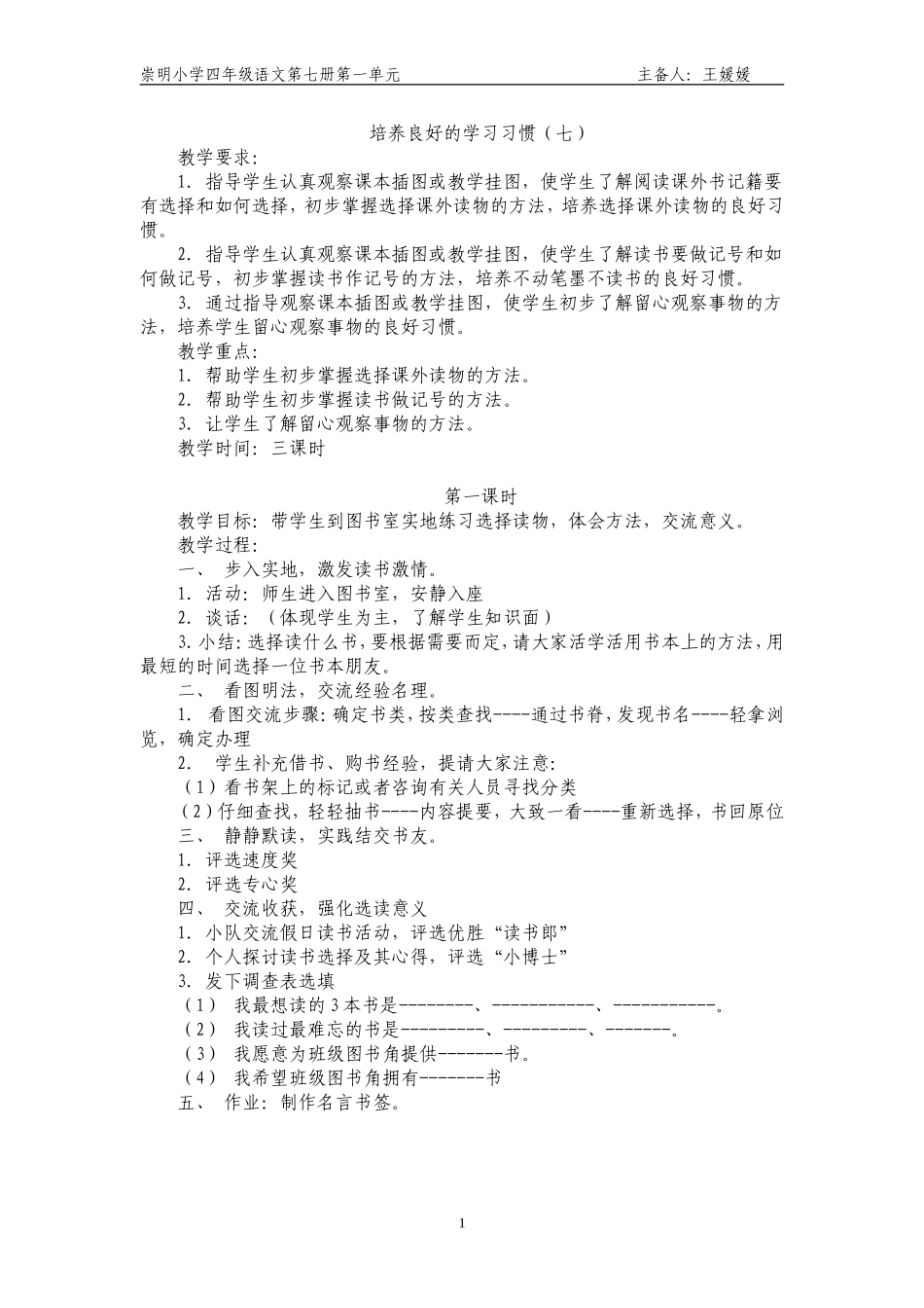 培养良好的学习习惯_第1页