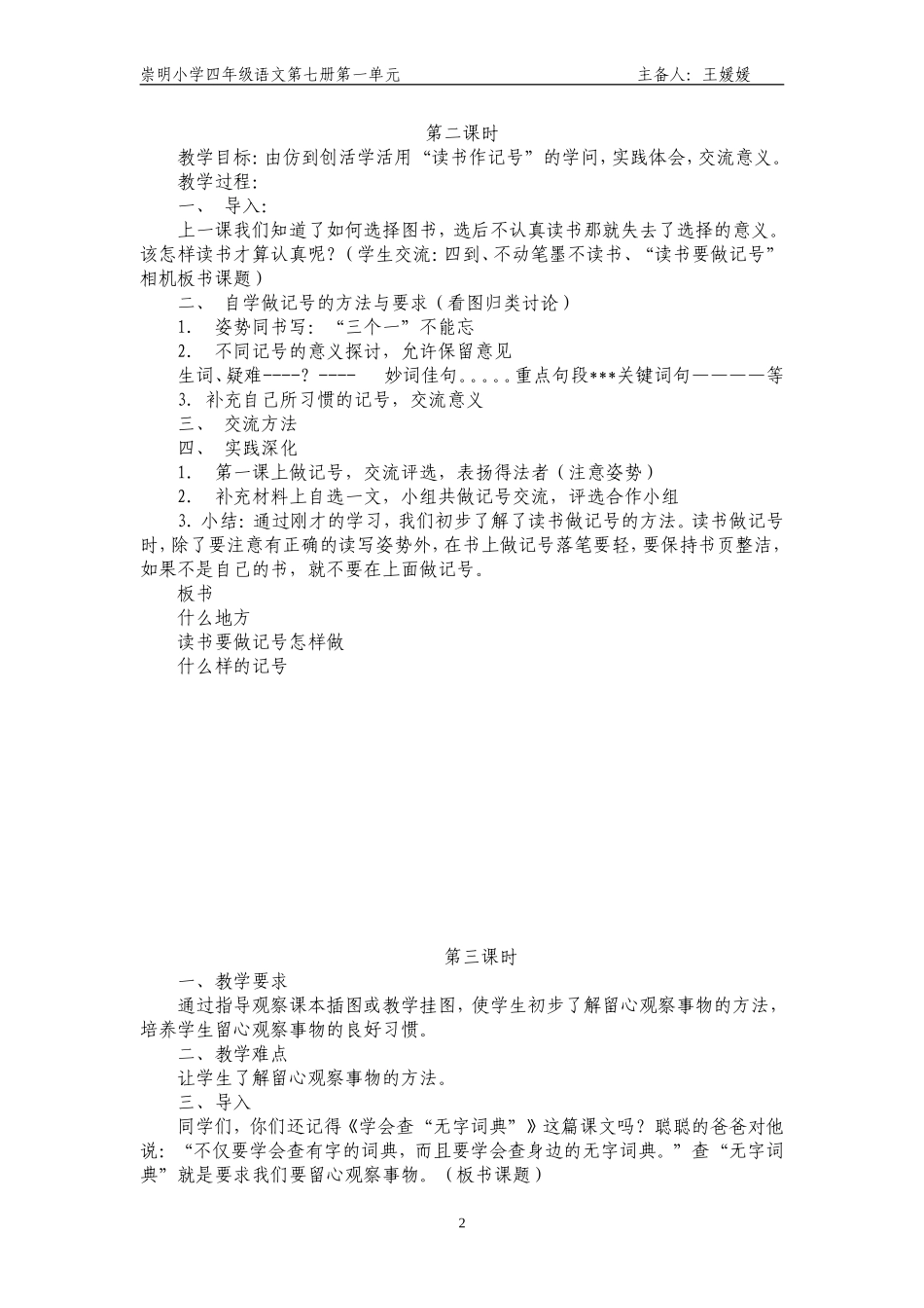 培养良好的学习习惯_第2页