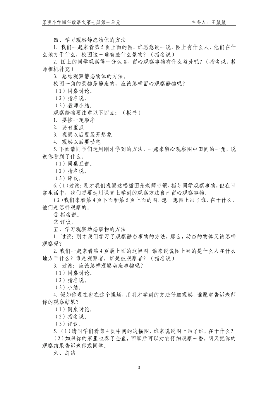 培养良好的学习习惯_第3页