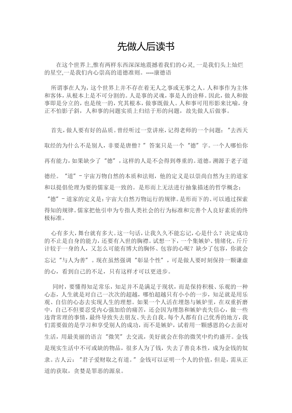 先做人后读书_第1页