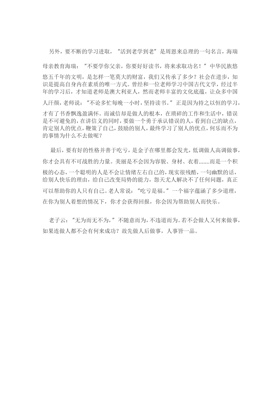 先做人后读书_第2页