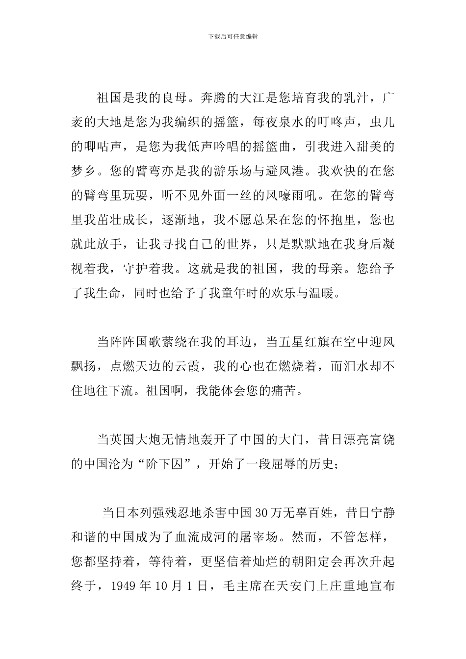 我是中国人-我是中国人发声亮剑稿2024年年发声亮剑材料_第3页