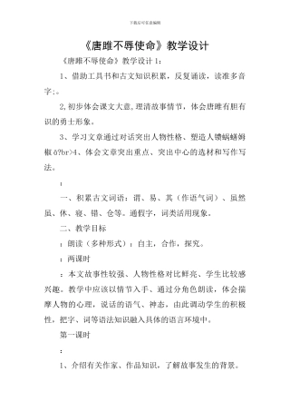 《唐雎不辱使命》教学设计