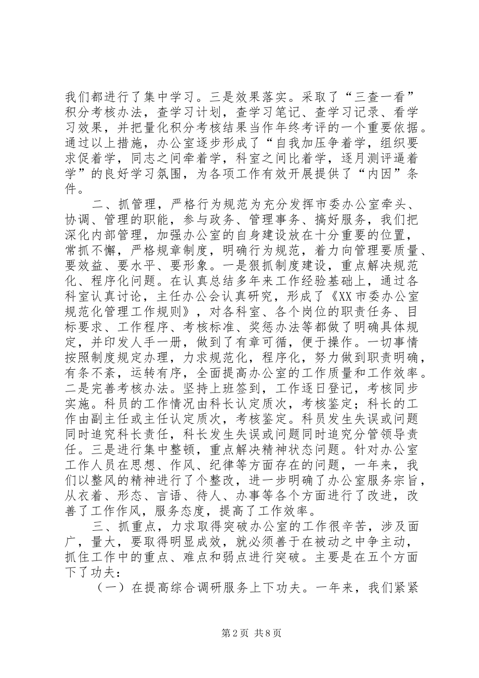 市委办公厅年度工作总结 _第2页