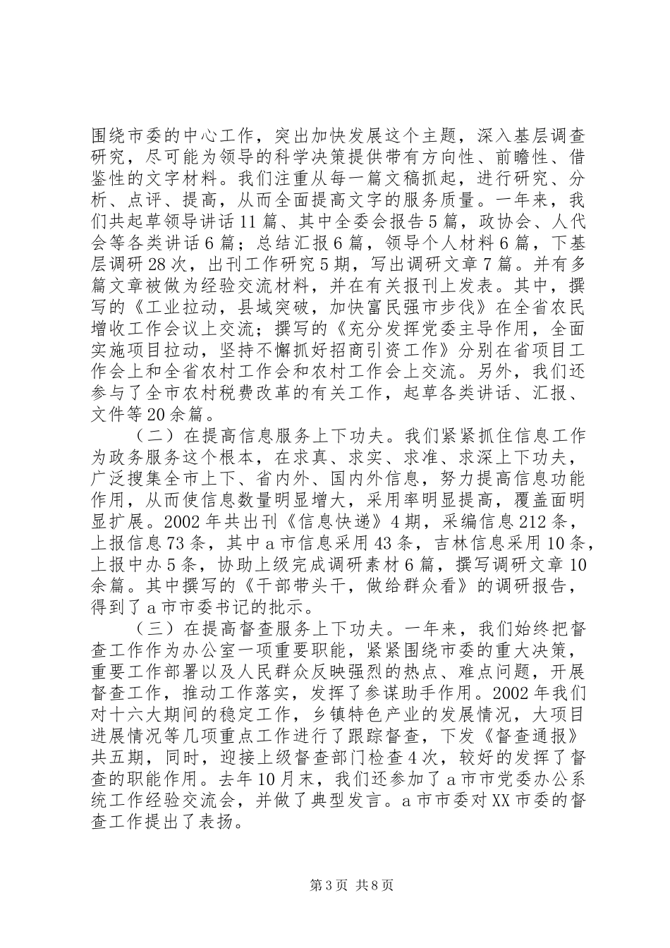 市委办公厅年度工作总结 _第3页