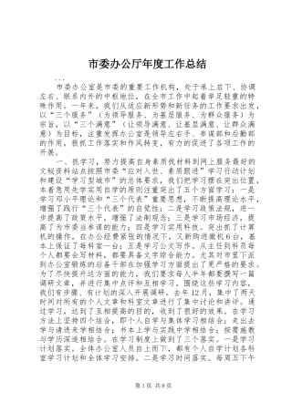 市委办公厅年度工作总结 