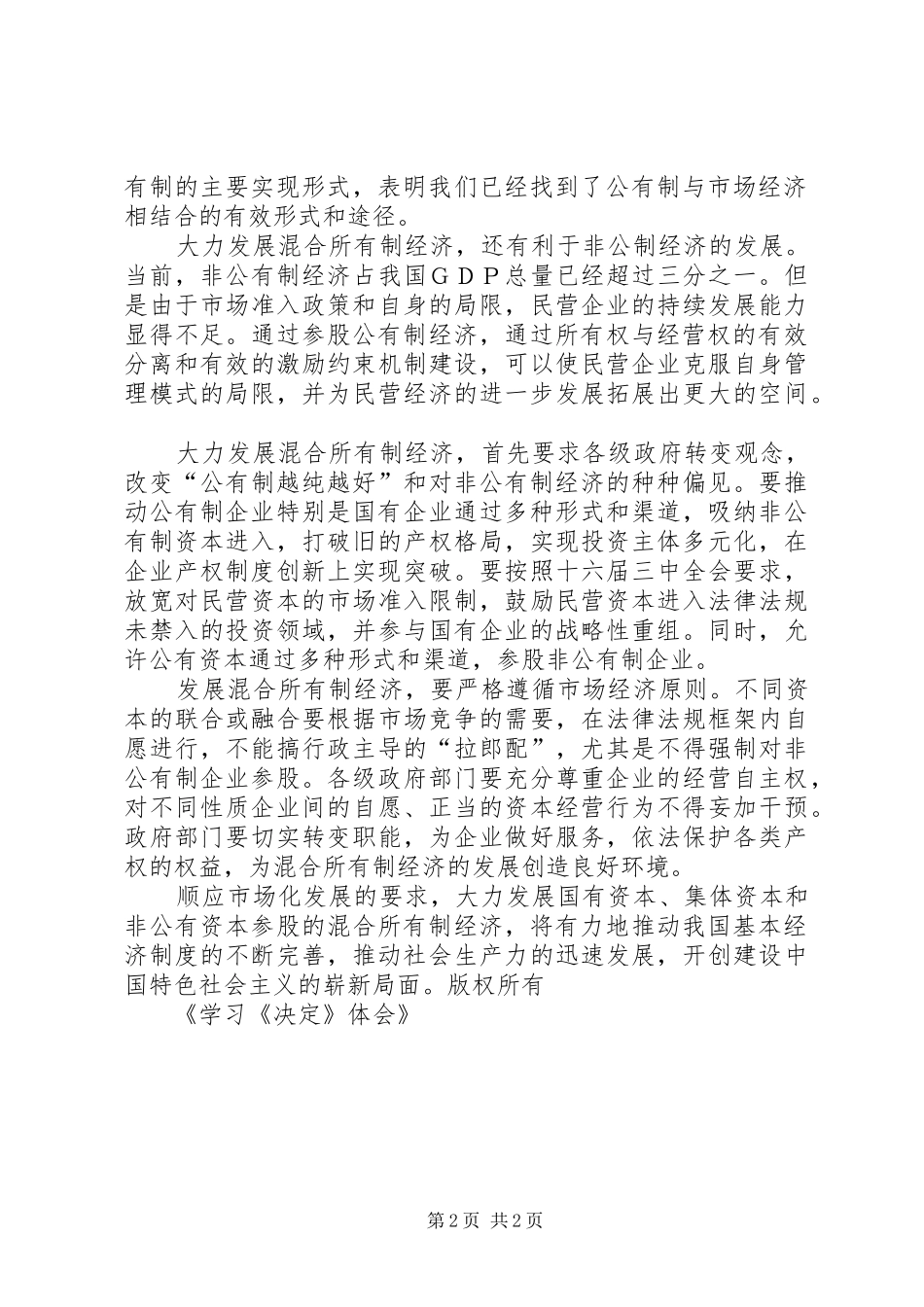 学习《决定》体会_第2页