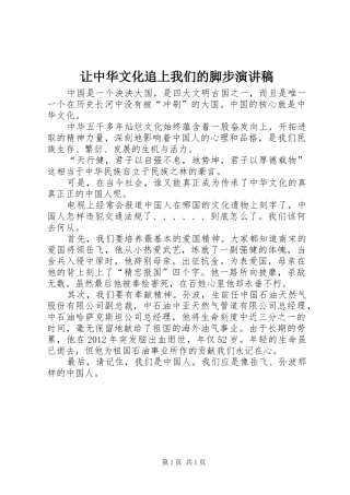 让中华文化追上我们的脚步演讲稿范文