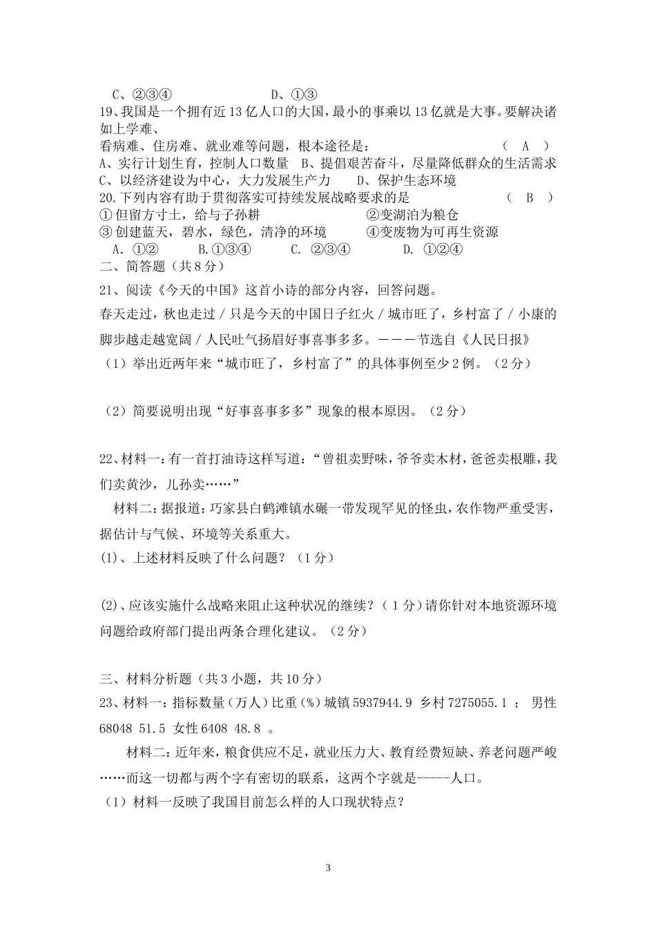 思想品德半期考试题_第3页