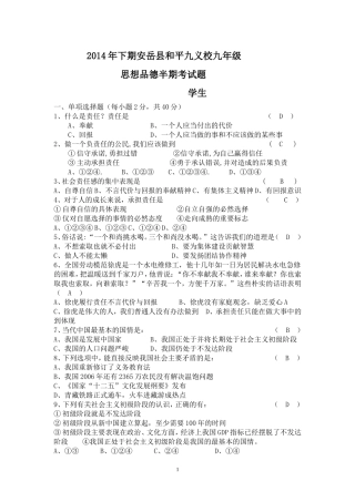 思想品德半期考试题