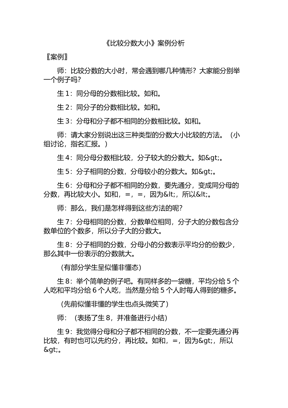 比较分数大小_第1页