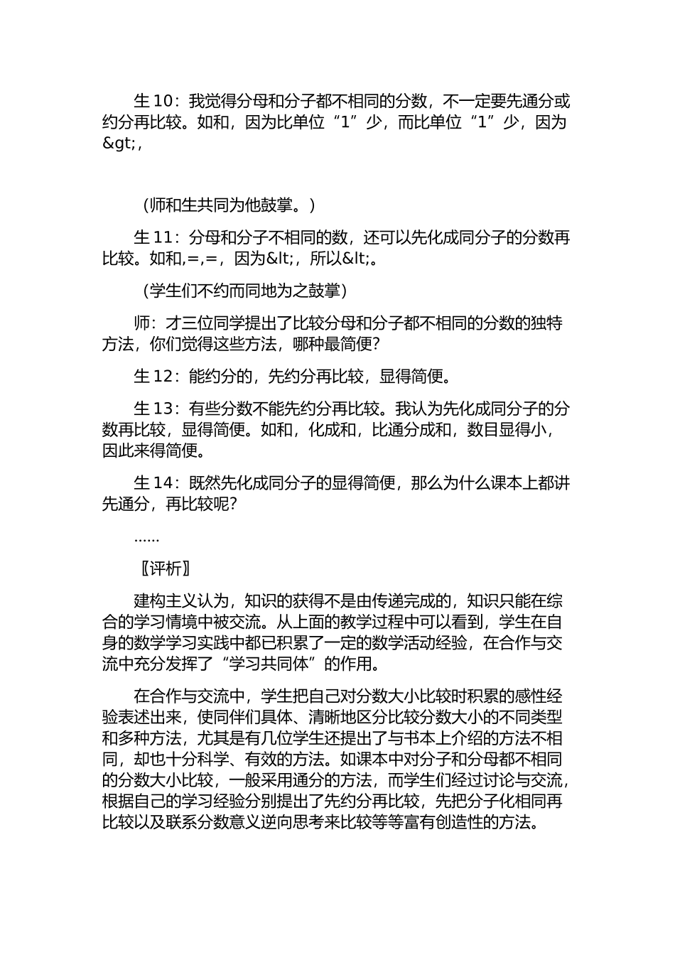 比较分数大小_第2页