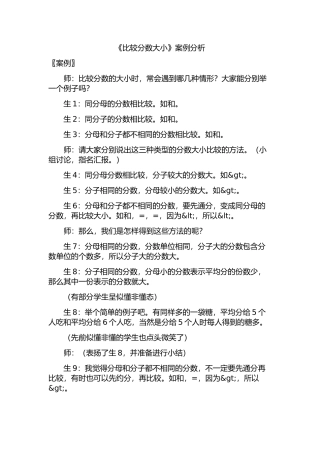 比较分数大小