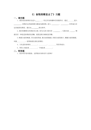 《1-食物到哪里去了》习题1