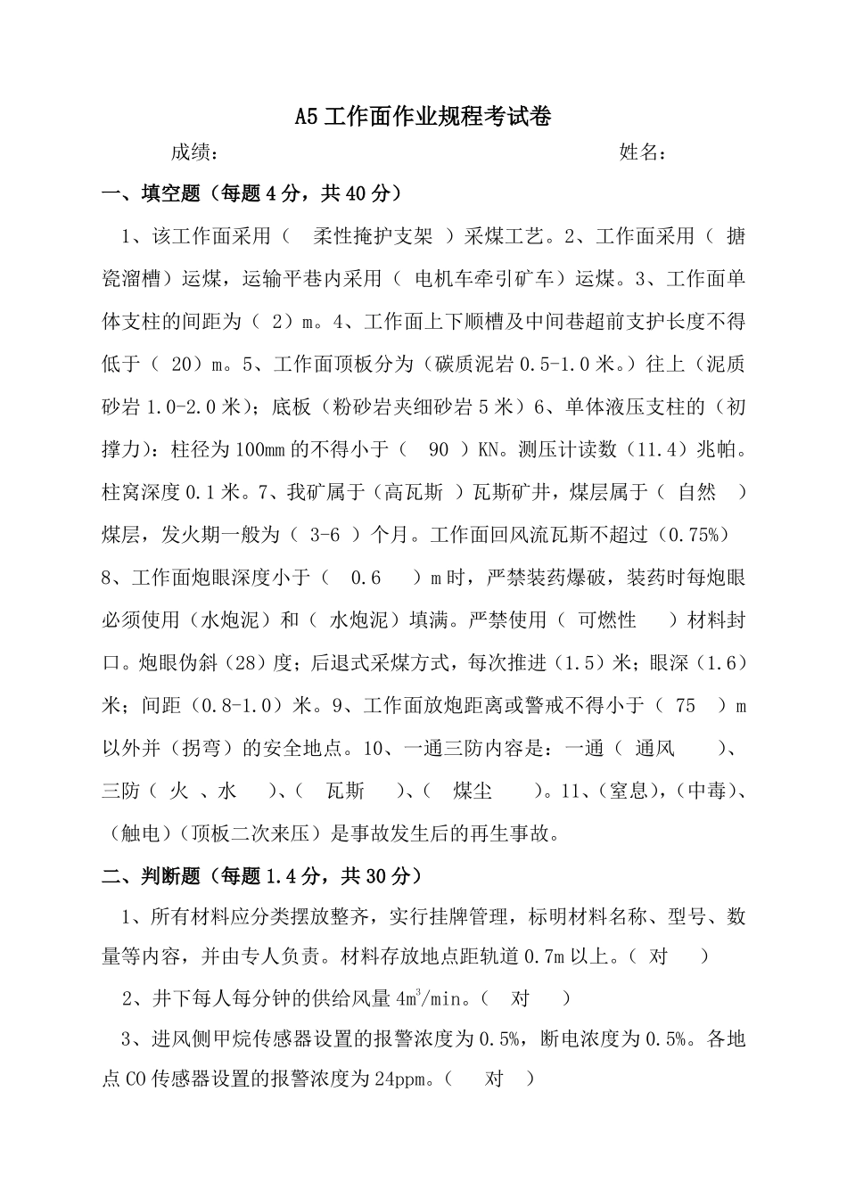 采煤作业规程考试卷子_第1页