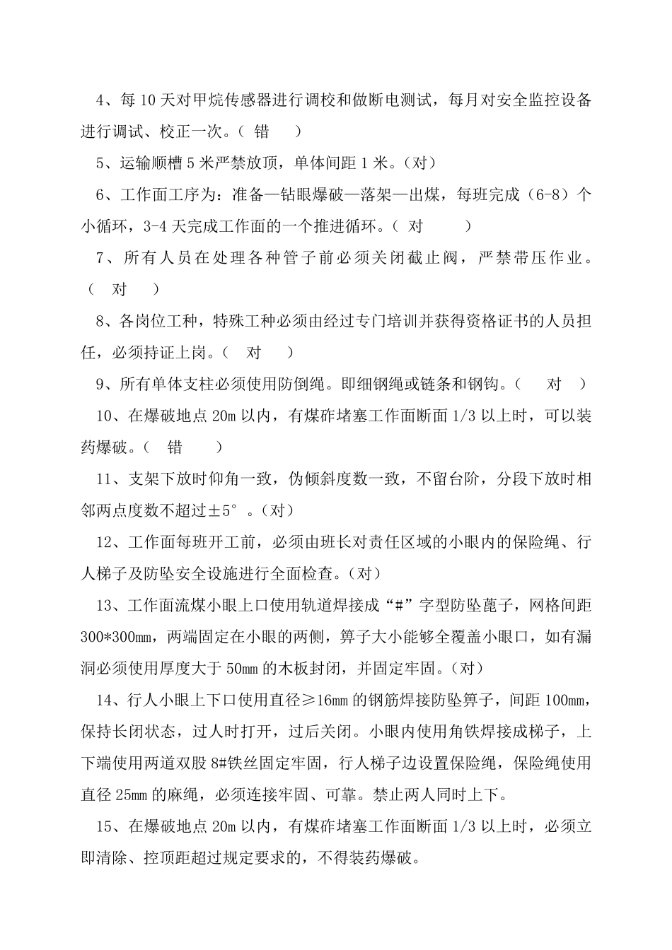 采煤作业规程考试卷子_第2页