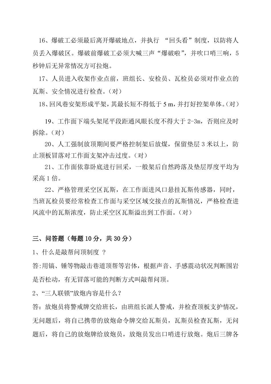 采煤作业规程考试卷子_第3页