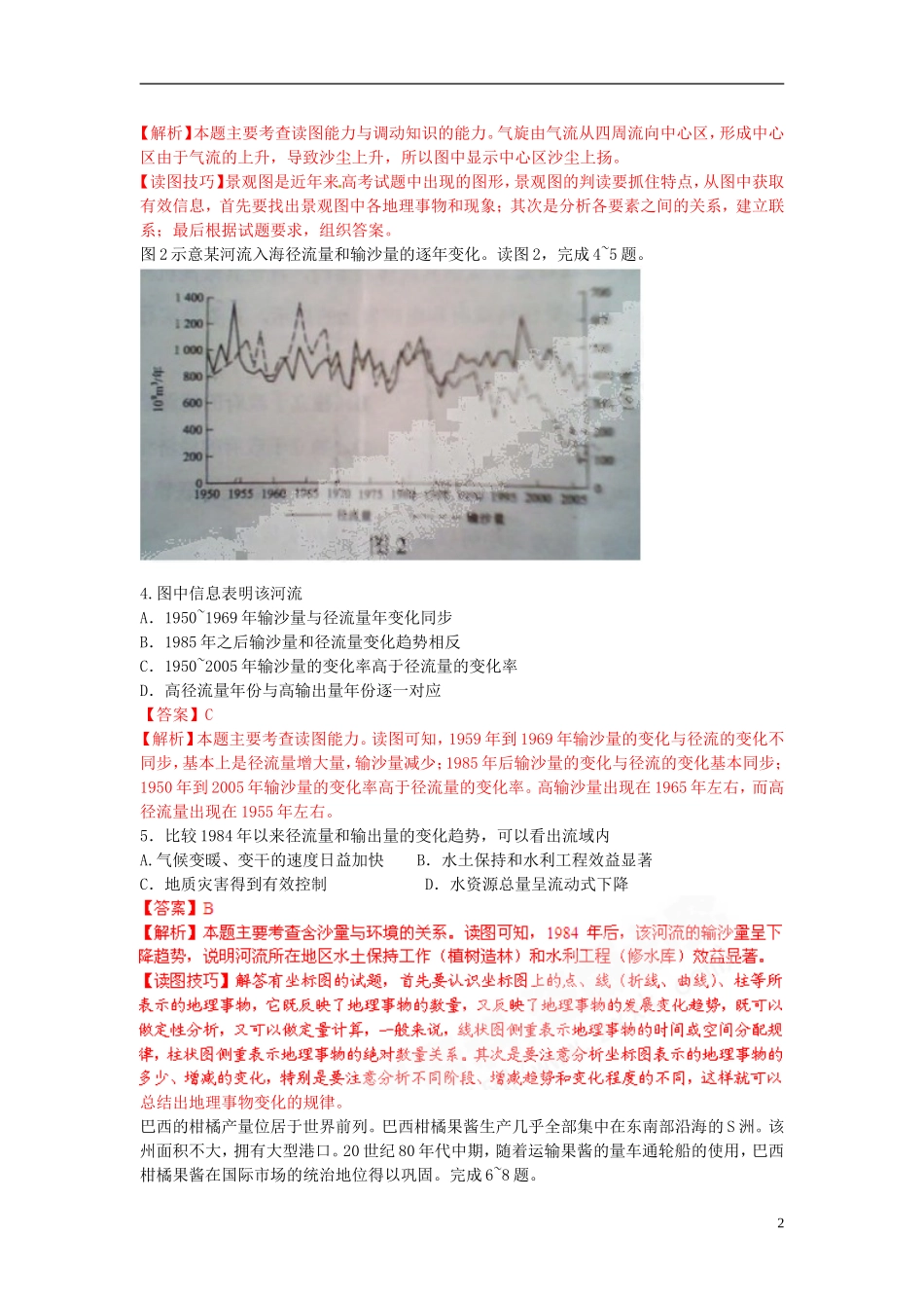 2010年普通高等学校招生全国统一考试文综试题(全国卷II-解析版)_第2页