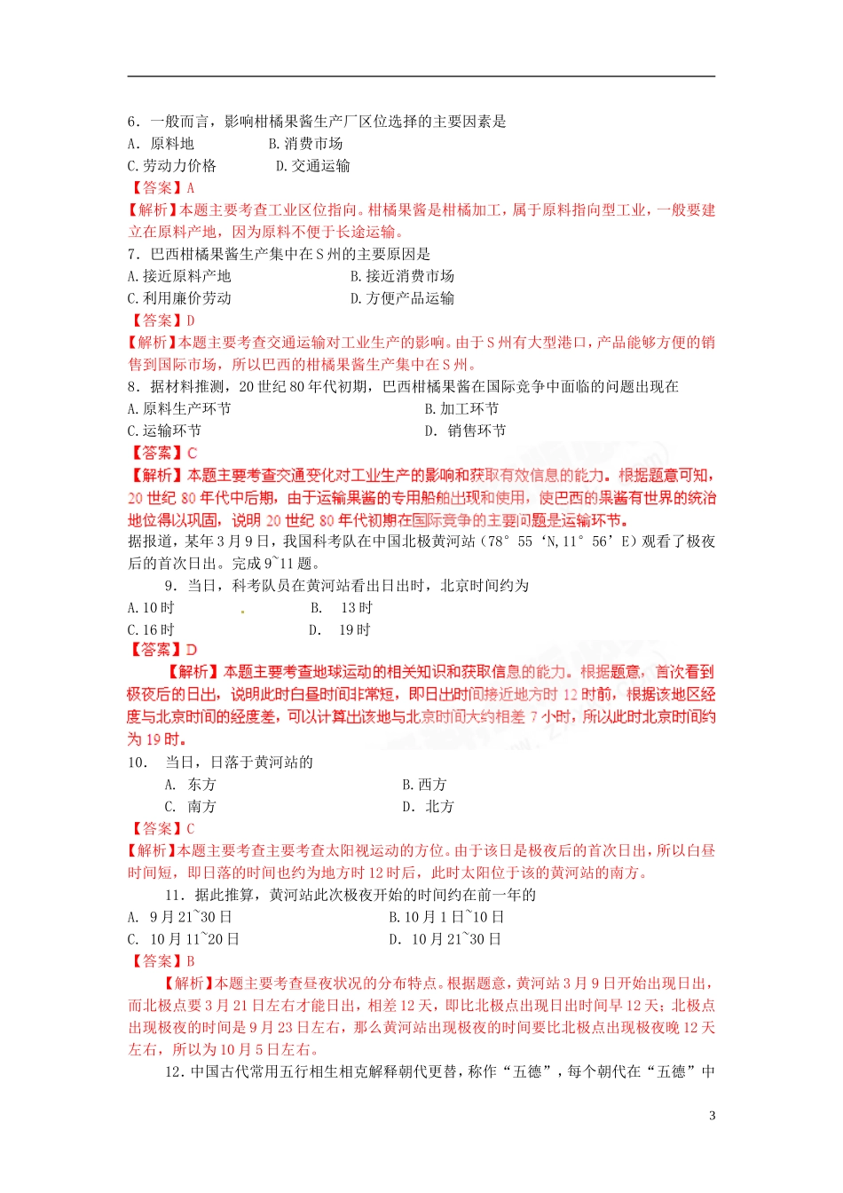 2010年普通高等学校招生全国统一考试文综试题(全国卷II-解析版)_第3页