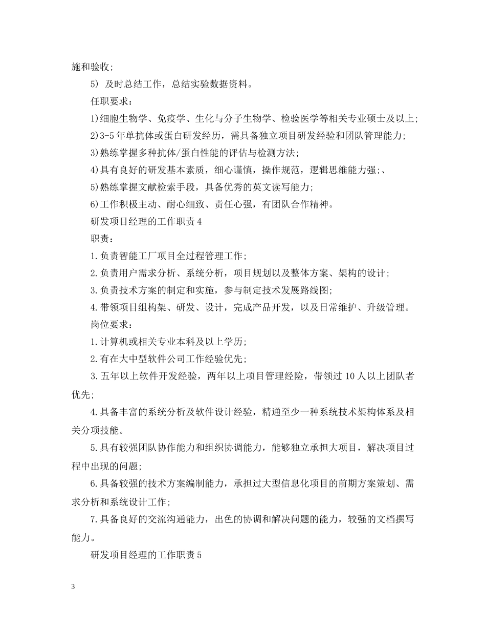 研发项目经理的工作职责 _第3页
